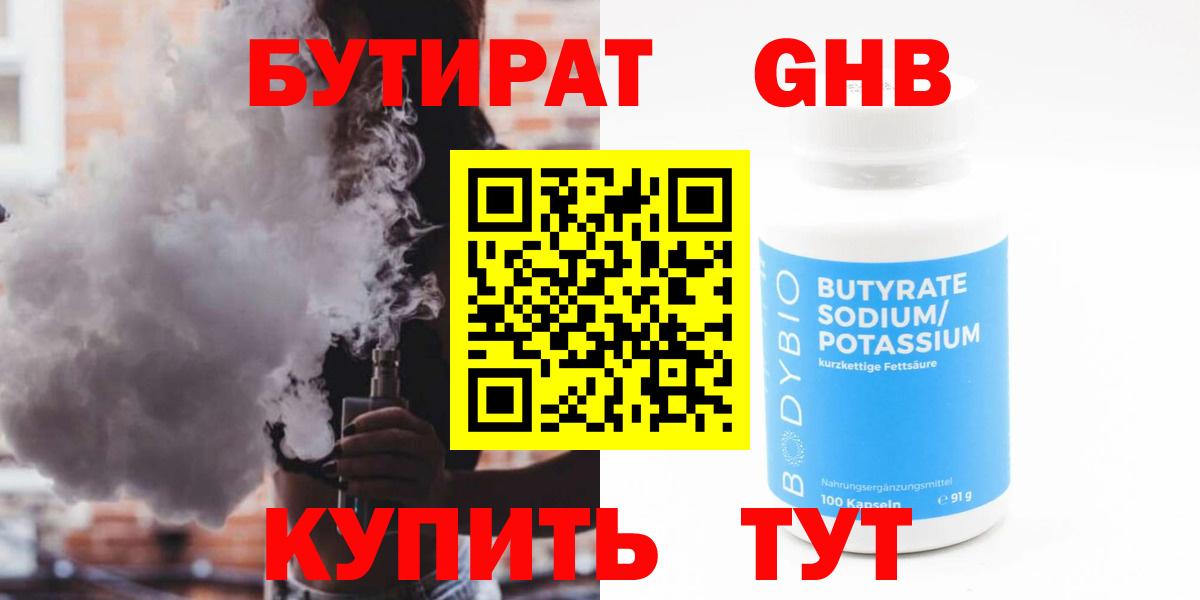 БУТИРАТ  Вход с VPN  Сыктывкар  БУТИРАТ буратино 