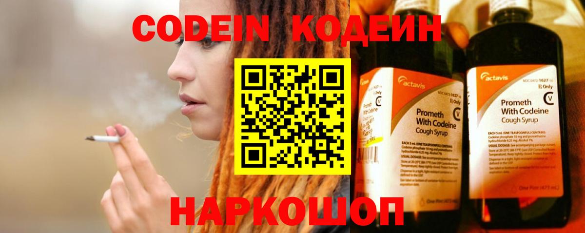 Codein Purple Drank  Кодеин Purple Drank  Вход с VPN  Сыктывкар 