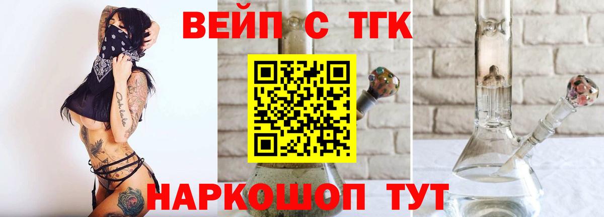 ТГК вейп с тгк  Вход с VPN  Сыктывкар 